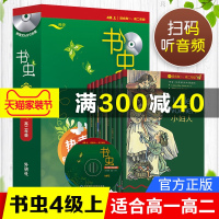 书虫高一高二书虫4级上书虫系列英语阅读四级上附光盘牛津英汉双语读物书虫系列高中版 高考英汉双语读物英语经典读物英语课外阅