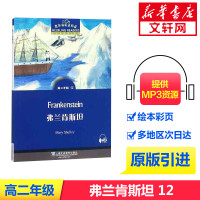 新华书店]黑布林英语阅读 弗兰肯斯坦 高二年级12 上海外语教育出版社 书内可扫码MP3 高中英语分级读物 高中英语学习