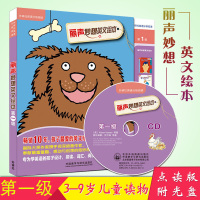 正版外研社丽声妙想英文绘本第一级1 外研社英语分级阅读可点读配光盘 少儿英语绘本故事书双语读物 适合3-5-6-9岁幼儿
