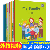 全套12册儿童英语分级阅读 小学生一年级二年级英文绘本3-6-7-8岁儿童零基础启蒙有声带音频入门教材读物幼儿园故事书宝