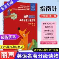 丽声指南针英语名著分级读物小学版王蔷绘本启蒙中英文双语书籍英语读物幼儿园小学一年级课外英语阅读狼和七只小羊牧童与狼