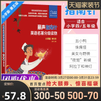 外研社正版 丽声指南针英语名著分级读物小学版第五级 老师推荐英语阅读书籍绘本启蒙中英文双语书籍 英语读物小学四五年级课外