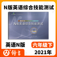 2021年新版YLE牛津N版英语综合技能测试6年级下册/六年级下英语第二学期2021修订版YLE牛津英语试卷光明日报上海