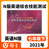 2021年新版YLE牛津N版英语综合技能测试 7年级下册/七年级下英语第二学期2021修订版YLE牛津英语试卷光明日报上