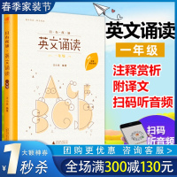 日有所诵英文诵读一年级/附配套诵读音频亲近母语小学1年级上下册课外英语读物像学母语一样学外语幼儿少儿英语阅读同步训练辅导