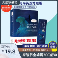 双语有声书|老人与海 中英对照 音频版无删减 英文版原版原著翻译中文英文读物 英语阅读双语版 世界名著小说英语书籍正版