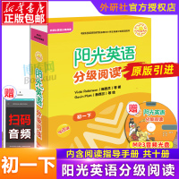 [正版授权]阳光英语分级阅读初一下册 含光盘全十册 初中英语学习 初1七年级下册英语读物 附MP3光盘 外研社英语分级阅