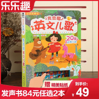 我会唱英文儿歌互动发声书 0-3-6周岁宝宝早教启蒙益智游戏发声玩具书 儿童英语启蒙点读早教有声读物 幼儿园点读认知发声