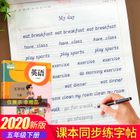 2021新版五年级下册英语字帖人教版小学英语同步练字帖练字PEP版写字课5年级写字课课练英文单词短语同步练习册同步练习专