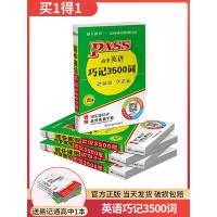 2021pass绿卡图书掌中宝高中英语单词巧记3500词英语词汇口袋书人教顺序版高三高考英语词汇必备3500背诵知识点大