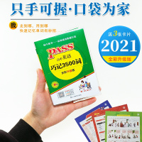 高中英语单词3500三千五词汇小本口袋书2021年高考英语词汇必备3500词高中随身记背手册小册子正序顺序版pass绿卡