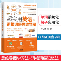 词根词缀思维导图 英语单词记背神器词根词缀记忆法大全 小学初高中英语大学单词书3500英语词汇的逻辑 背单词书籍联想记忆