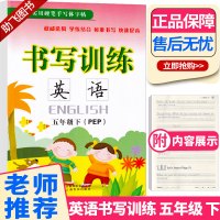 2021新版 书写训练英语五年级下册 人教版PEP 小学生5年级下 实用硬笔手写体字帖 临摹英文单词字母练习本同步书法钢