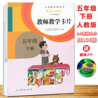 正版 2021版人教版英语教师教学卡片 小学5年级下册英语卡片PEP教师教学单词卡片小学五年级下册英语教师教具卡片