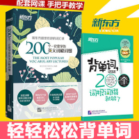 200个一定要学的英文词根词缀+背单词 英语词根词缀词典 考研联想记忆 四六级英语词汇资料 英语专项训练 英语四六级词