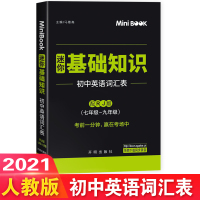 2020版星火mini迷你book初中英语词汇表人教版RJ七八九年级英语同步词汇表单词手册便携口袋书掌中宝工具书初中基础