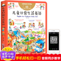 儿童日常生活英语 日常用语1200句 口语对话大全启蒙中英双语有声伴读教材3-6-10岁三年级一年级孩子英文绘本单词零基