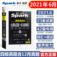 英语四级考试真题备考2021年6月试卷全套复习资料模拟大学cet4历年真题词汇听力阅读翻译作文书专项训练46火星英语四六