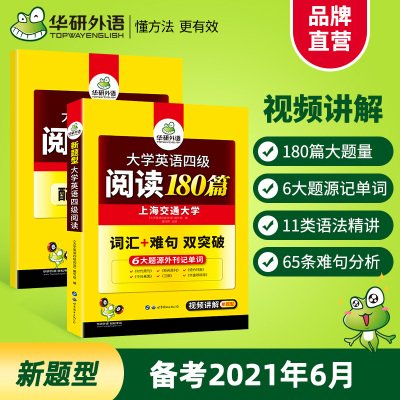 英语四级阅读理解专项训练备考2021年6月大学英语cet4阅读180篇强化词汇练习书搭考试真题试卷听力翻译写作文复习