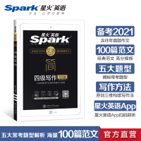 [官方旗舰店]星火英语四级写作文专项训练100篇备考2021年6月大学英语复习资料cet4作文强化特训练习搭真题词汇阅读