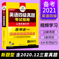 英语四级考试真题备考资料2021年6月版 大学4级历年试卷词汇阅读听力翻译写作专项训练全套考试指南四六级教材复习练习题