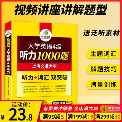 英语四级2021年6月备考资料四级听力专项训练书大学4级听力1000题 可搭历年考试真题词汇阅读理解翻译四六级集训强化2