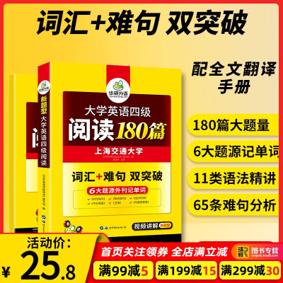 英语四级2021年6月备考资料四级阅读理解专项训练书大学4级阅读180篇 可搭历年考试真题词汇听力翻译四六级集训强化20