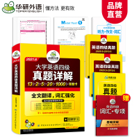 备考2021年6月大学英语四级历年真题试卷详解全文翻译+词汇强化cet4预测听力写作文答题卡专项训练复习资料书搭四六级阅