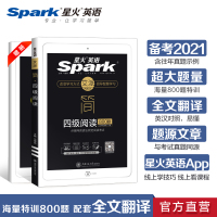 备考2021年6月星火英语四级阅读800题听力专项训练大学英语4级听力强化练习特训800题视频搭4级真题词汇阅读理解写作