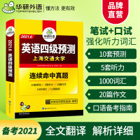 英语四级预测备考2021年6月大学英语cet4级预测试卷题词汇单词听力写作范文口语专项训练习书搭考试真题阅读理解翻译