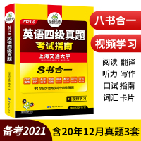 四级考试英语真题 四级试卷备考2021年6月 大学英语4级历年真题词汇单词阅读理解翻译写作全套专项训练考试指南CET四