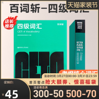 正版 百词斩四级词汇 大学英语四级词汇书乱序版 考点考纲词核心词汇单词书 可搭星火英语四级真题华研外语四级考试指南新东方