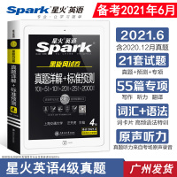 四级考试英语真题备考2021年6月英语四级真题试卷英语四级2021备考英语4四级历年真题试卷词汇写作听力翻译cet4模拟