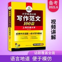 英语四级作文专项训练备考2021年6月考试资料大学4级写作范文100篇搭四级历年真题词汇单词书阅读翻译CET4四六级网课