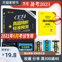 四级考试英语真题 大学英语四级2021 四级真题试卷历年真题库 四级词汇写作翻译听力阅读专项训练模拟2021年考试用书
