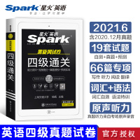 英语四级真题备考2021年6月大学英语4级通关新版真题试卷 火星cet4历年考试资料全套词汇书单词阅读理解专项语法听力作