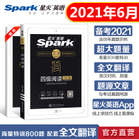 备考2021年6月英语四级阅读专项训练800题大学cet4级阅读理解强化练习特训资料搭46级真题词汇听力翻译写作火星英语