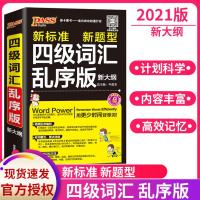 2021版 pass绿卡四级词汇乱序版 大学英语四级词汇书乱序版 四级词汇口袋书便携版 四级词汇小本 英语四级2021词