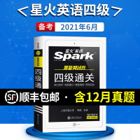 英语四级通关真题试卷大学四级2021备考资料四级考试历年真题词汇书听力单词复习教材课程阅读理解专项训练全套火星教育官方网