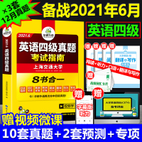 英语四级真题备考2021年6月考试指南cet4级历年试卷全套资料书专项训练词汇单词听力阅读理解翻译写作口语大学四六级预测