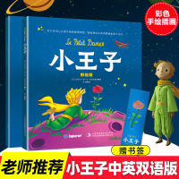 全套2册正版小王子书中英文双语完整儿童原版原著无删减中小学生三四五六七年级课外书必读插画绘本老师推荐世界名著外国小说