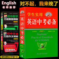 正版 学生实用2021英语中考必备 初中英语词典 刘锐诚第18版必背单词基础知识大全语法全解 初中英语字典英汉中考英语词