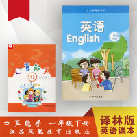 小学英语课本1下 译林版 英语书 一年级下册 1B 译林出版社 江苏地区适用 小学生教材 义务教育教科书 Y