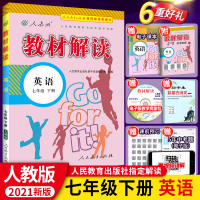 2021春新部编 教材解读七年级下册英语 人教版 统编初中七下英语书教材解析 初一下册课本同步讲解训练教辅导资料书全教材