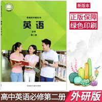 正版2021用新版外研版高中英语必修第二册教材课本教科书外研社高中英语必修二课本高中教科书外语教学与研究出版高一下册英语