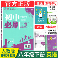 初中八年级下册英语2021人教版 中考专项训练初二8年级下册英语同步辅导资料书狂K重点练习册 中考英语复习学习书试卷
