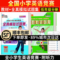 2021年包天仁小学英语奥林匹克三年级分册书+英语竞赛全真模拟试题集 附听力 小学123年级英语奥林匹低年级小英赛