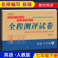 [配听力题音频]七年级下册英语试卷人教部编版同步练习 初一同步练习册题 正版单元月考期中期末专项复习辅导资料参考书答案详