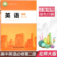 正版2021用新改版北师大版高中英语必修第二册 高中英语必修二2课本教科书北京师范大学出版社 高一英语教材高中英语必修二