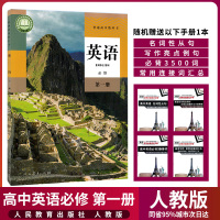2021新版高中英语必修1一课本人教版教材教科书高一上册英语课本人民教育出版社高一上册英语必修第一册教科书高中英语必修1